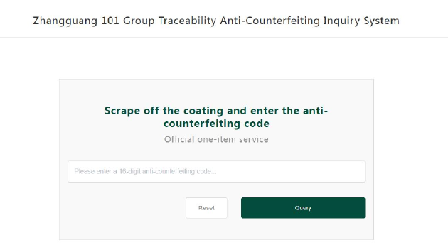 Official Zhangguang 101 verification form for entering the 16-digit anti-counterfeiting code